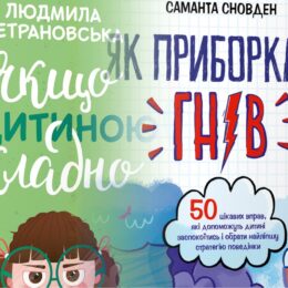 РРРРРЅСЏ РІС‡РёС‚РµР»СЏ: 5 РРРЅРёРі, С‰Рѕ РґРѕРіРѕРјРѕРјСѓС‚СЊ