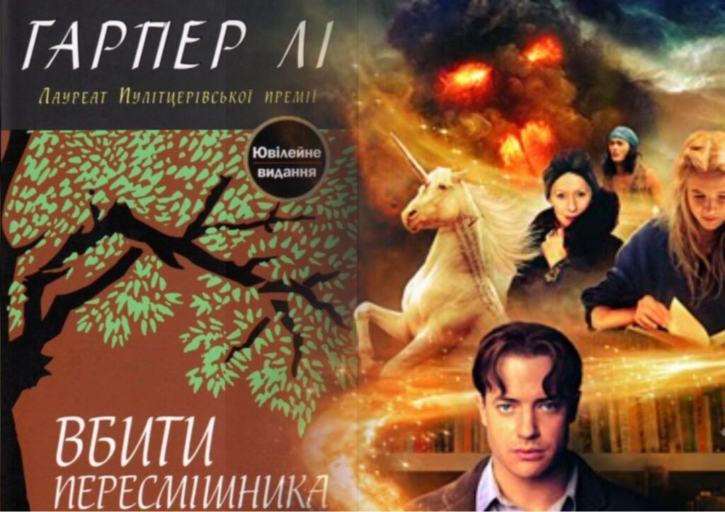 Фільм як книга: 5 найкращих екранізацій літературних шедеврів