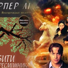 Фільм як книга: 5 найкращих екранізацій літературних шедеврів