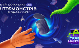 Україна без сміття: безкоштовна онлайн екогра, яка вчить сортувати сміття