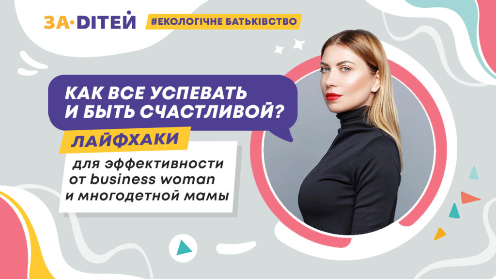 Як балансувати між роботою, побутом та дітьми: правила виживання багатодітної мами