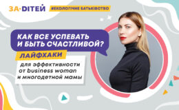 Как балансировать между работой, бытом и детьми: правила выживания многодетной мамы