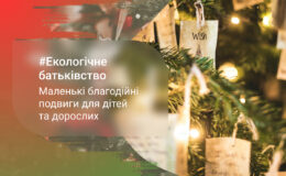 Стати трішки добрішими: 5 маленьких благодійних подвигів для дітей та дорослих