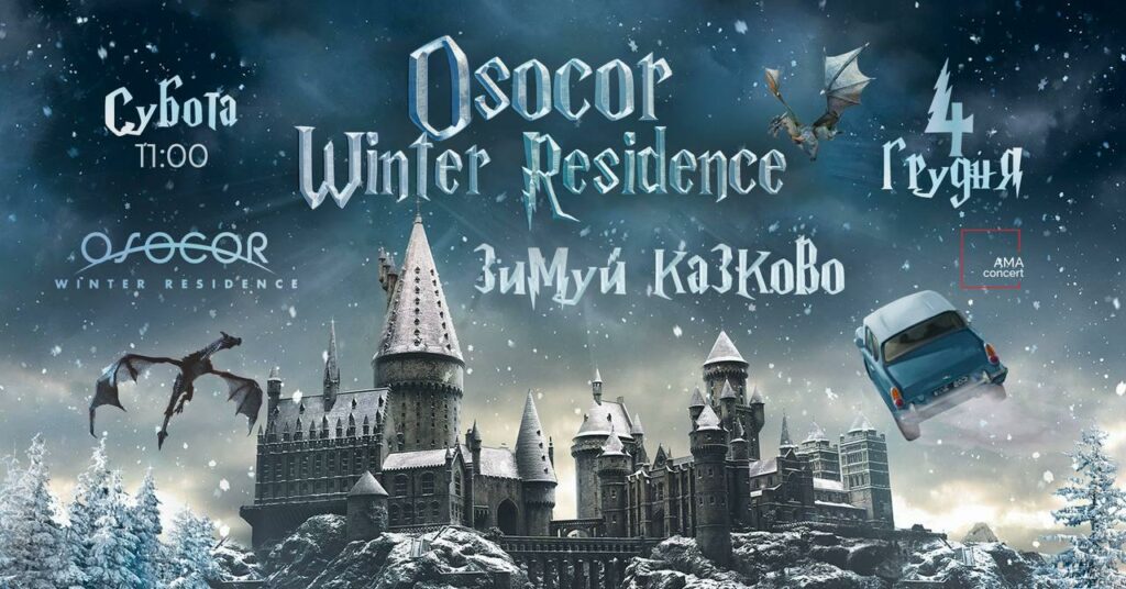 У 7 разів більше чарів та магії: у Osocor Winter Village зберуть усю команду Гаррі Поттера