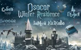 В 7 разів більше чарів та магії: в Osocor Winter Village зберуть всю команду Гаррі Поттера