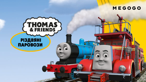 Thomas & Friends: Різдвяні паровози, новорічні мультфільми