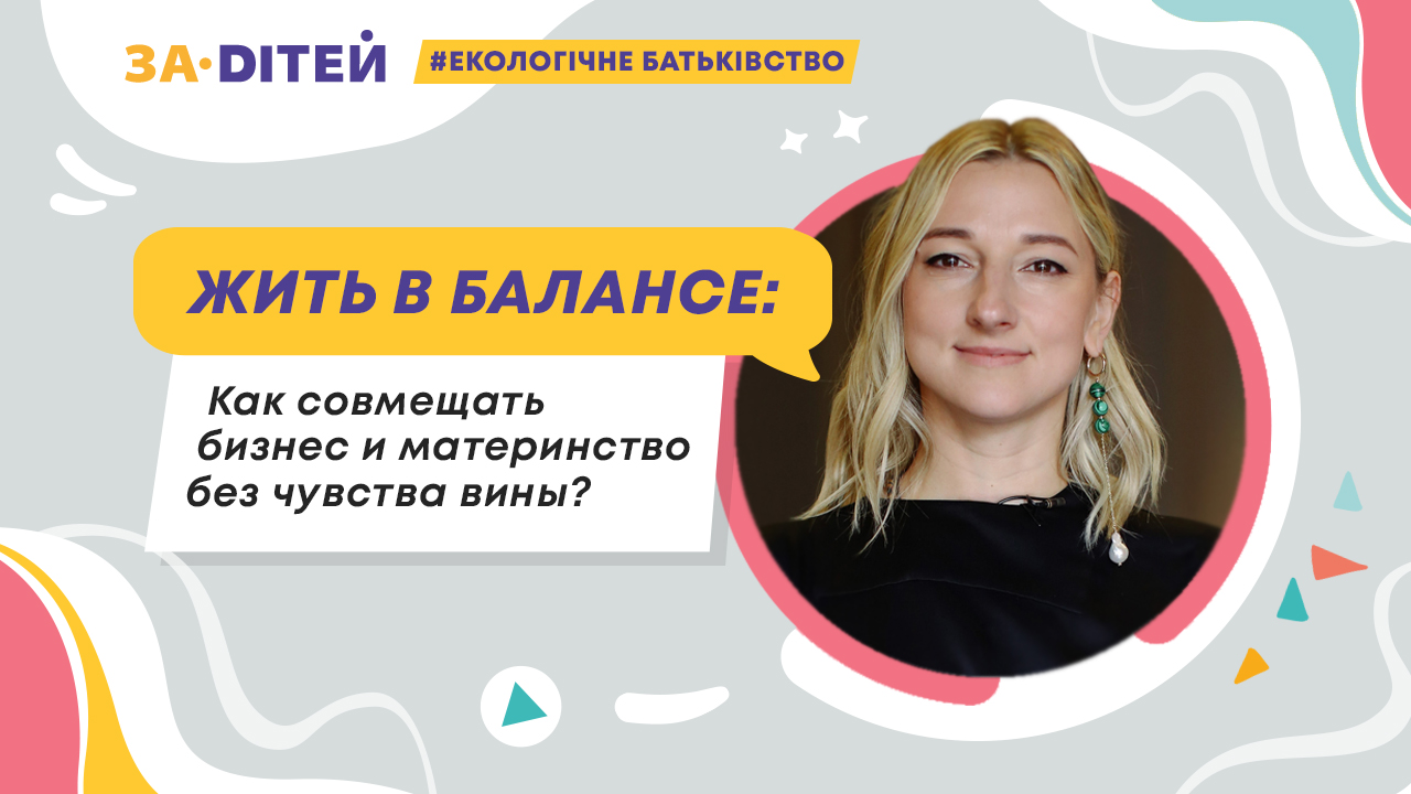  как совмещать бизнес и материнство без чувства вины