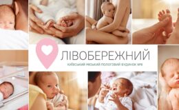 Киевский городской родильный дом №6: специализация, отделения, контакты