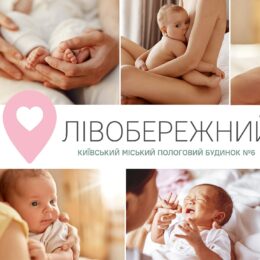 Київський міський пологовий будинок №6: спеціалізація, відділення, контакти