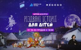 У Києві пройде різдвяна екскурсія для дітей із порушеннями слуху