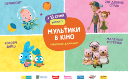 Мультфільми в кіно. Українське для малюків: перша кінопригода вашого малюка