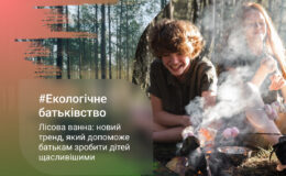 Лесная ванна: новый тренд, который поможет родителям сделать детей счастливее