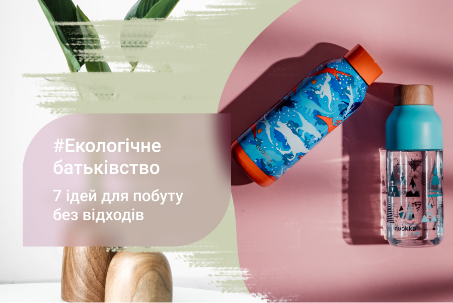 Що таке принципи Zero waste: 7 ідей для побуту без відходів