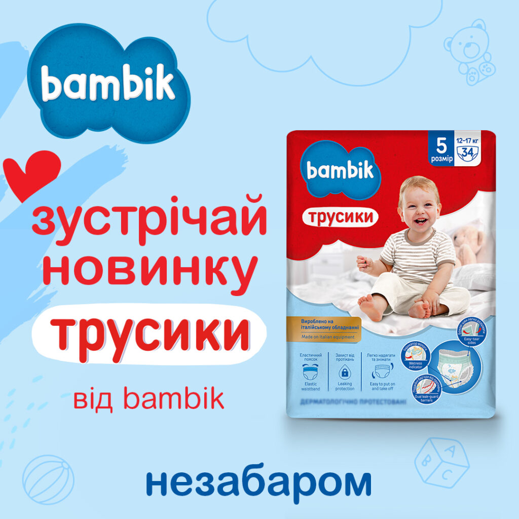 Bambik запускає лінійку підгузків-трусиків для малюків вагою від 9 до 15+ кілограмів