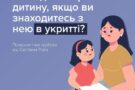 Як подбати про дитину, якщо ви знаходитеся з нею в укритті