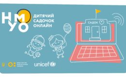 ЮНІСЕФ, МОН та MEGOGO запускають «Дитячий садок онлайн» НУМО