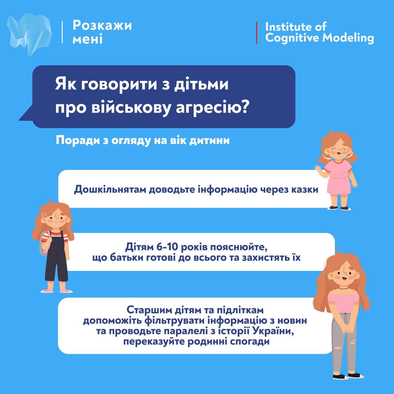 Як говорити з дітьми про військову агресію?