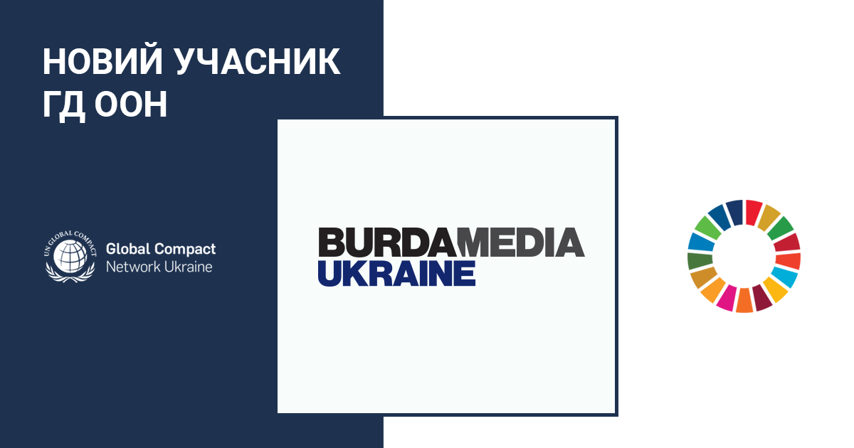 Burda Media Ukraine приєднується до Глобального договору ООН 