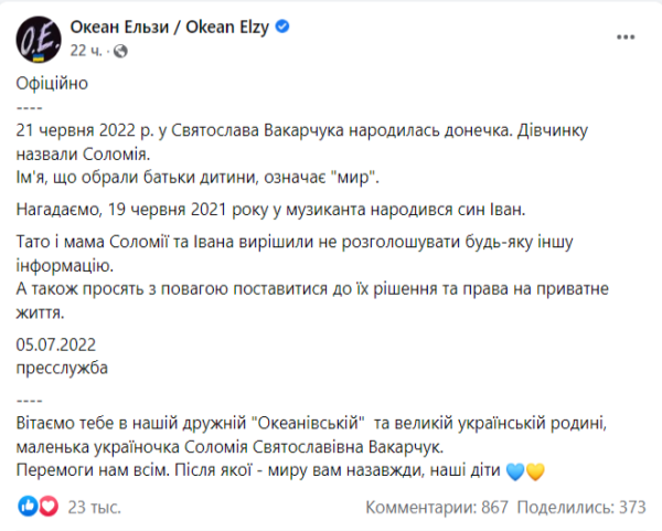 Святослав Вакарчук вдруге став батьком й розсекретив стать та ім'я дитини