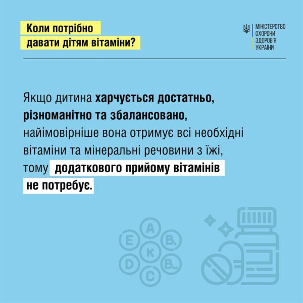 коли потрібно давати дитині вітаміни