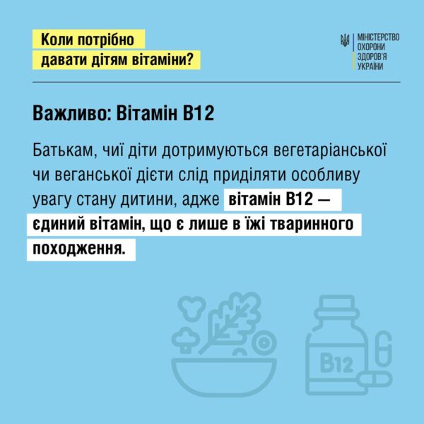 коли потрібно давати дитині вітаміни