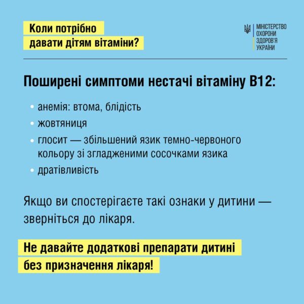 коли потрібно давати дитині вітаміни