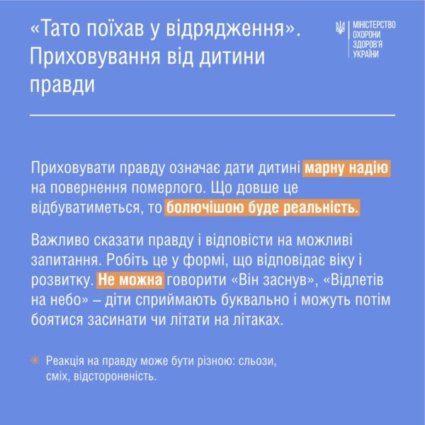 МОЗ: 5 помилок, яких варто уникати, допомогаючи дитині пережити смерть близьких