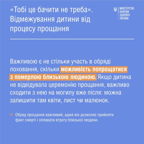 МОЗ: 5 помилок, яких варто уникати, допомогаючи дитині пережити смерть близьких