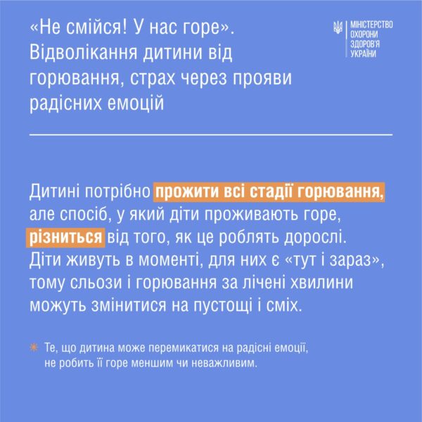 МОЗ: 5 помилок, яких варто уникати, допомогаючи дитині пережити смерть близьких