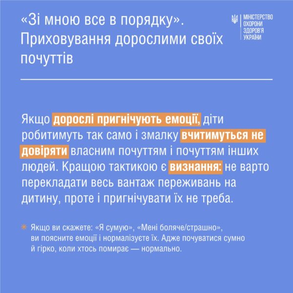 МОЗ: 5 помилок, яких варто уникати, допомогаючи дитині пережити смерть близьких