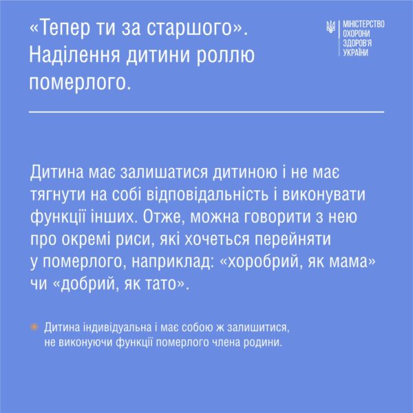 МОЗ: 5 помилок, яких варто уникати, допомогаючи дитині пережити смерть близьких