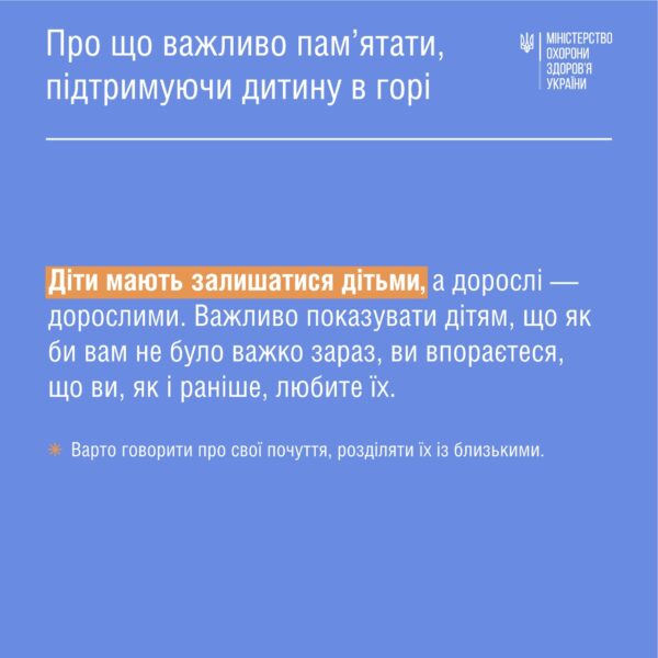 МОЗ: 5 помилок, яких варто уникати, допомогаючи дитині пережити смерть близьких