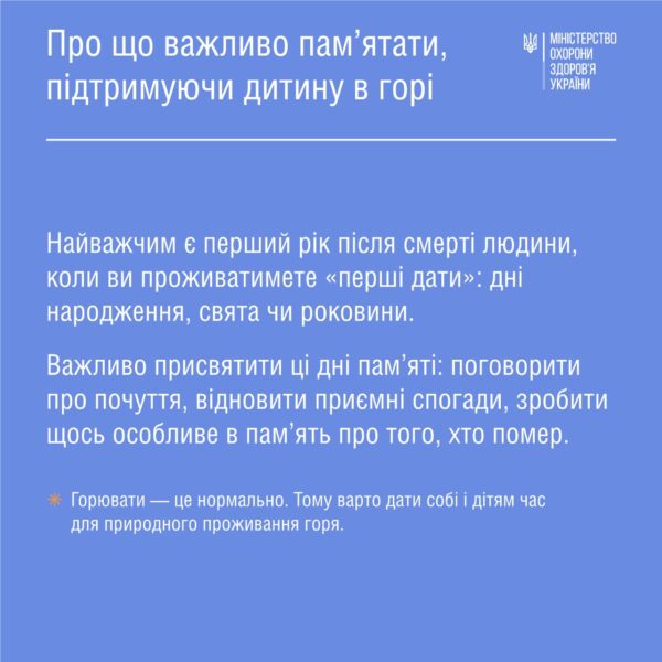 МОЗ: 5 помилок, яких варто уникати, допомогаючи дитині пережити смерть близьких