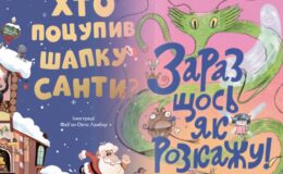 Книжки від Миколая: теплі історії у подарунок дітям