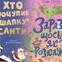 Книжки від Миколая: теплі історії у подарунок дітям