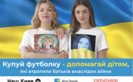 Благотворители создали линейку одежды с рисунками детей, потерявших родителей во время войны