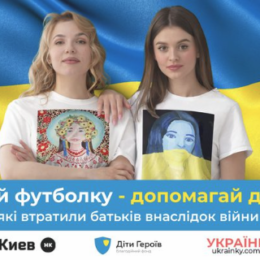 Благотворители создали линейку одежды с рисунками детей, потерявших родителей во время войны