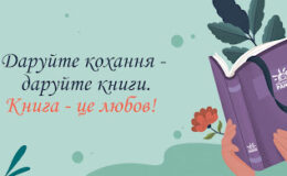 14 февраля — День книгодарения: присоединяйтесь!