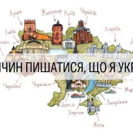 Перша комп’ютерна гра для школярів про важливі та визначні факти про Україну 