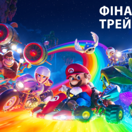 Представляем финальный трейлер киноприключения «Братья Супер Марио в кино»!