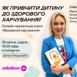 Откройте для своего ребенка мир здорового питания: презентация новой книги от диетологов