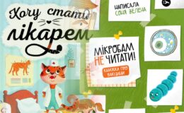 Нет микробам и болезням! 5 книг о здоровье для детей!