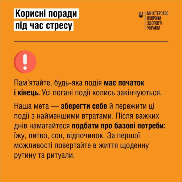 Як опанувати страх повітряних тривог: поради від МОЗ