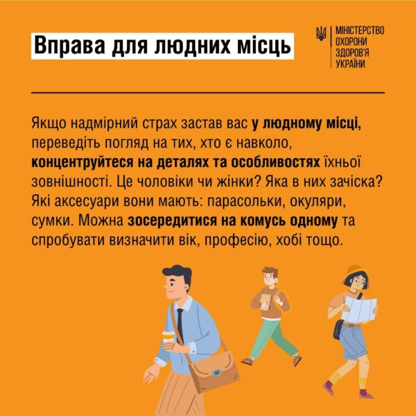 Як опанувати страх повітряних тривог: поради від МОЗ