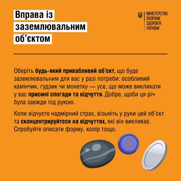 Як опанувати страх повітряних тривог: поради від МОЗ