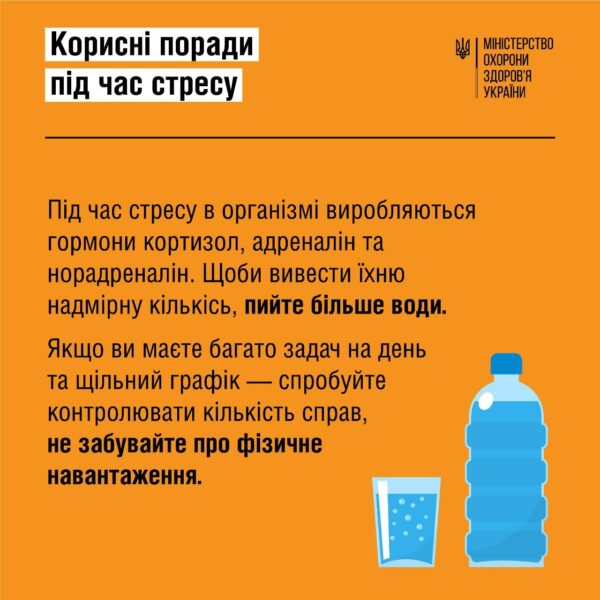 Як опанувати страх повітряних тривог: поради від МОЗ