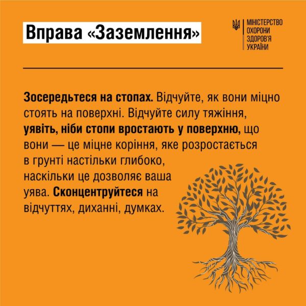 Як опанувати страх повітряних тривог: поради від МОЗ