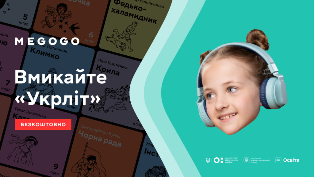 Безкоштовний доступ: 250 українських творів з літератури у аудіоформаті