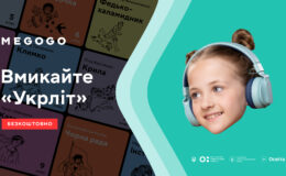 Бесплатный доступ: 250 украинских произведений по литературе в аудиоформате