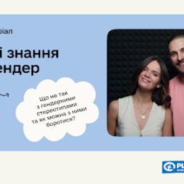 «Парни не плачут» и «Ты же девочка!»: сериал об опасности гендерных стереотипов на Дія.Освіта